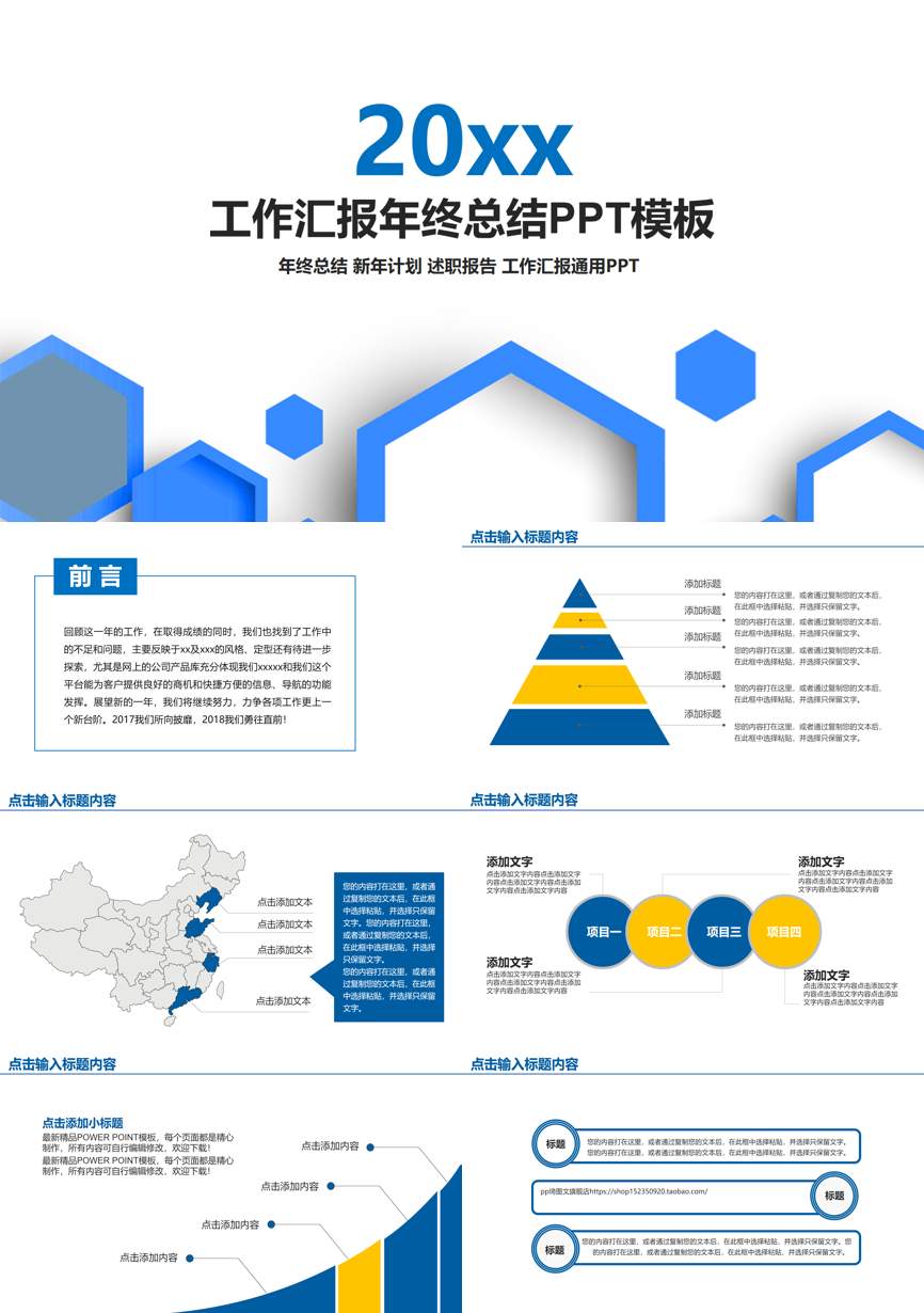 年终总结汇报 (201)年终总结PPT模板